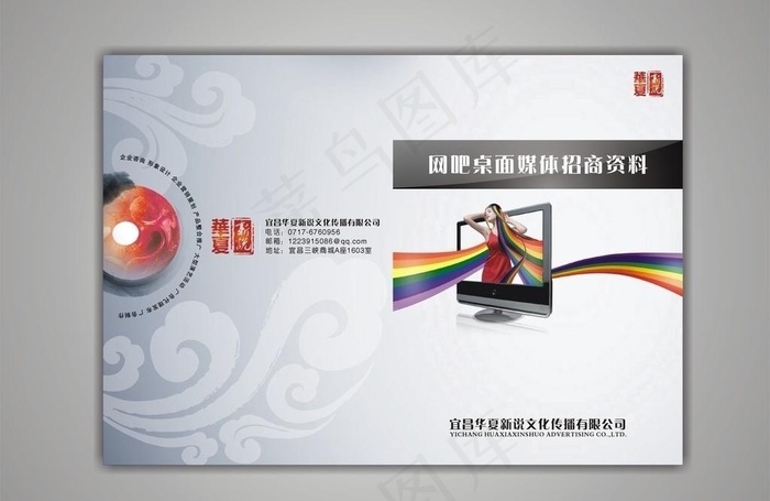 画册封面 网吧媒体招商资料图片cdr矢量模版下载