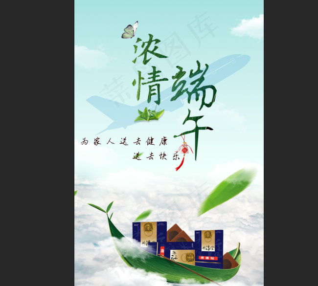 膏药粽子船psd模版下载