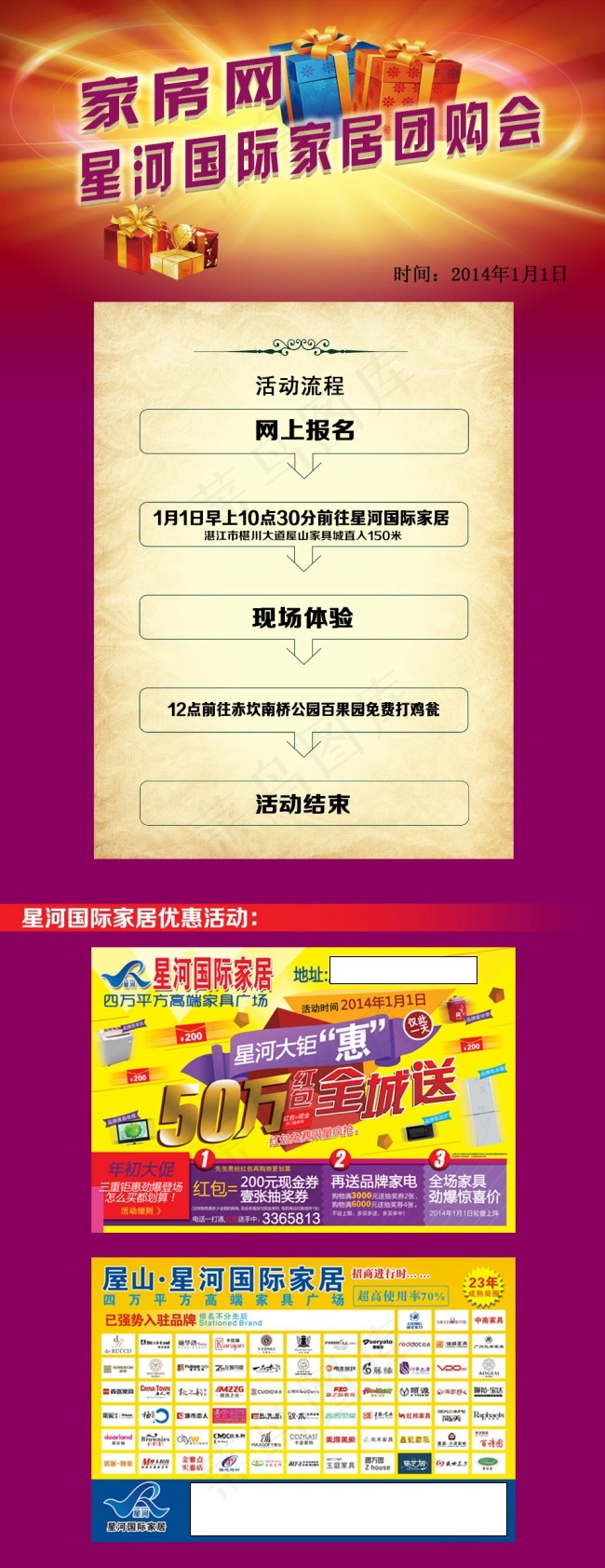 团购会