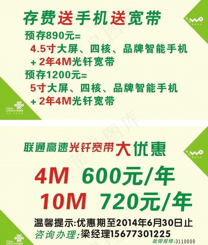 联通图片cdr矢量模版下载