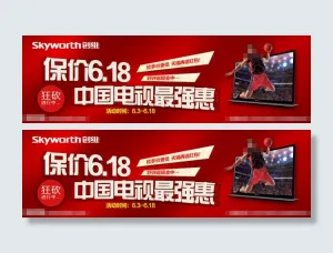 创维广告素材下载