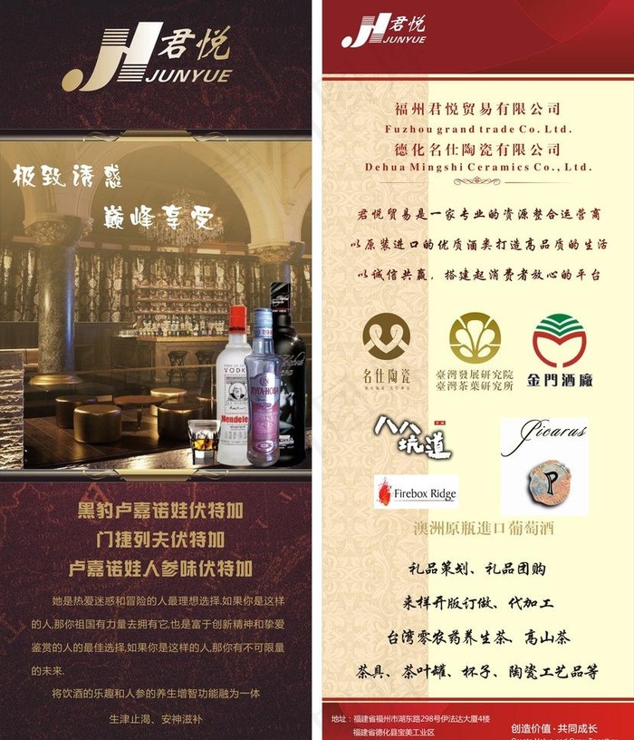 君悦 红酒简介 展架图片(800X2000)cdr矢量模版下载