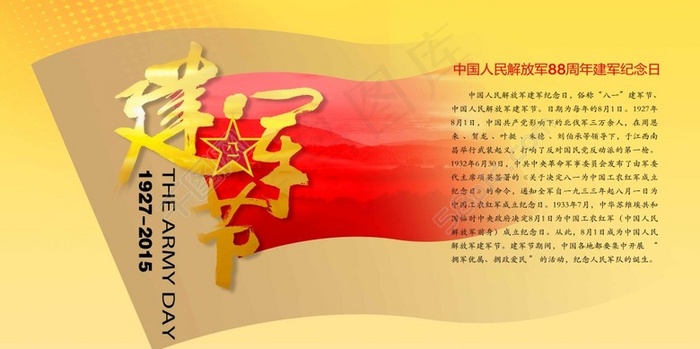 建军88周年海报(9449X4724(DPI:300))psd模版下载