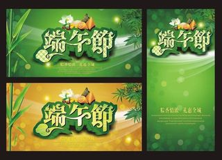 端午节促销矢量素材