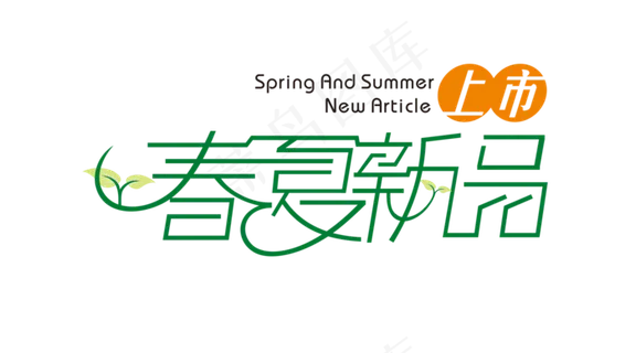 淘宝天猫海报文案板式文字排版设计