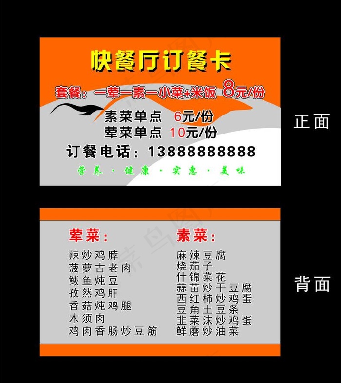 快餐厅订餐卡图片