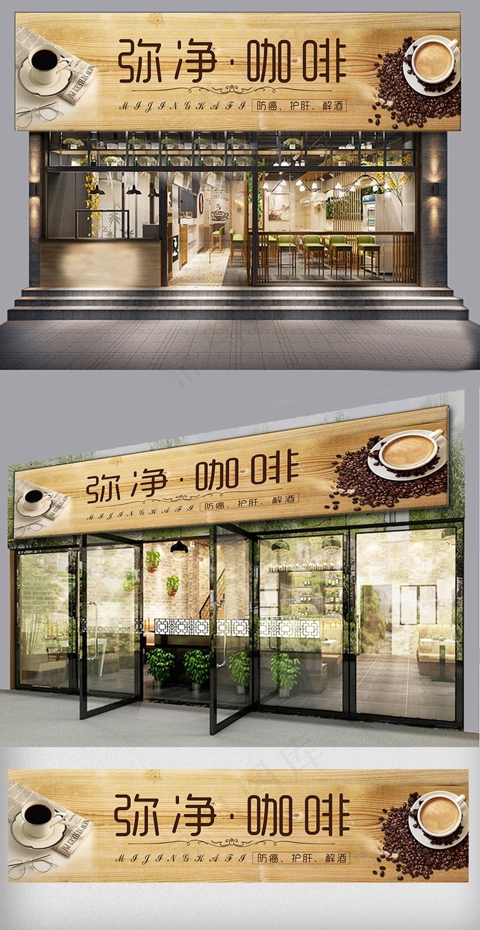 经典咖啡门头设计ai矢量模版下载