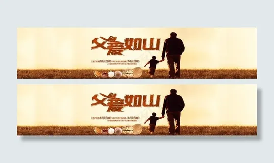 父爱如山图片