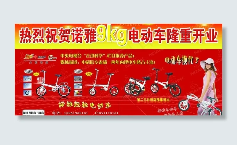 诺雅电动车图片(5906X2953(DPI:50))psd模版下载