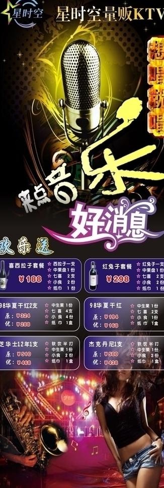 ktv宣传展架图片cdr矢量模版下载