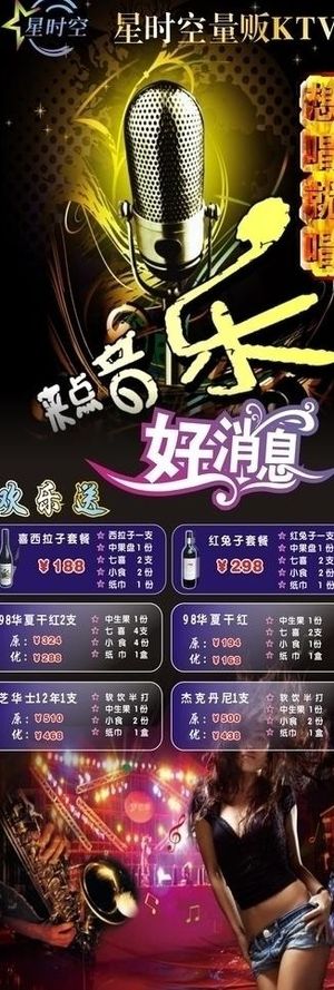 ktv宣传展架图片