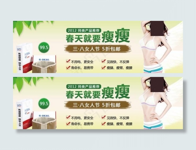 春天减肥 踏青图片psd模版下载