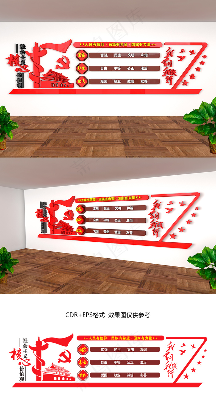 大型立体*核心价值观党建文化墙设计