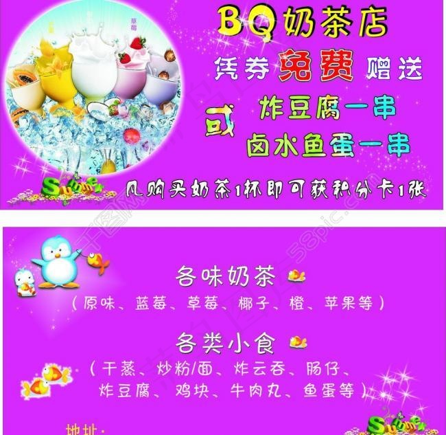 奶茶优惠券宣传单图片cdr矢量模版下载