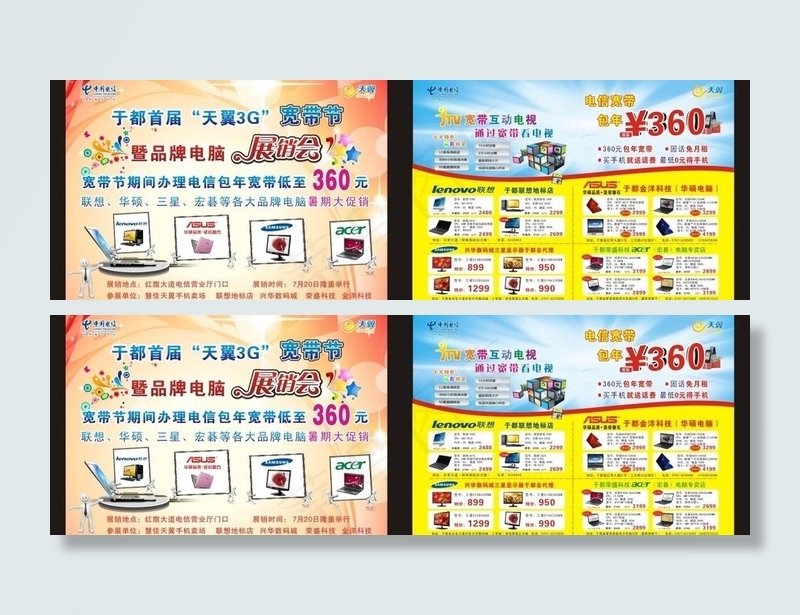 电信天翼3g宽带节宣传单图片(297X210)cdr矢量模版下载