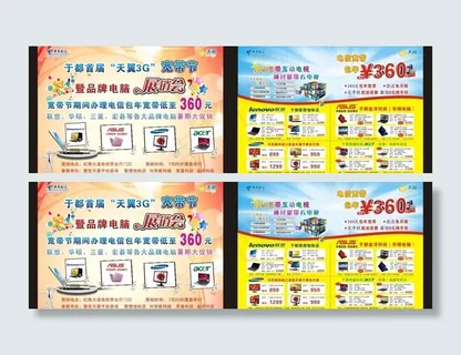 电信天翼3g宽带节宣传单图片