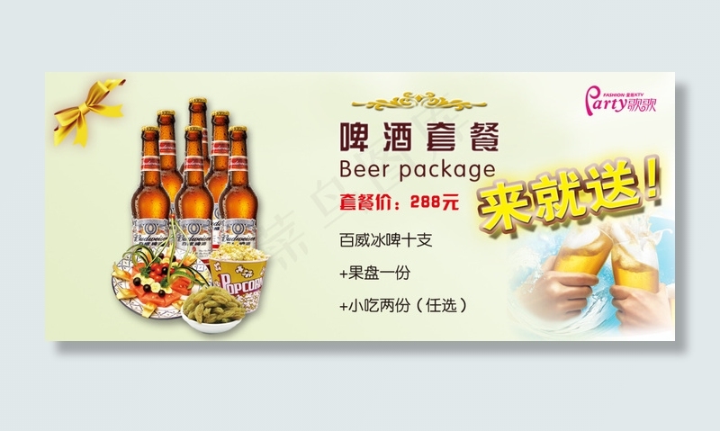 KTV啤酒套餐优惠券psd模版下载