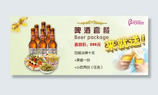 KTV啤酒套餐优惠券