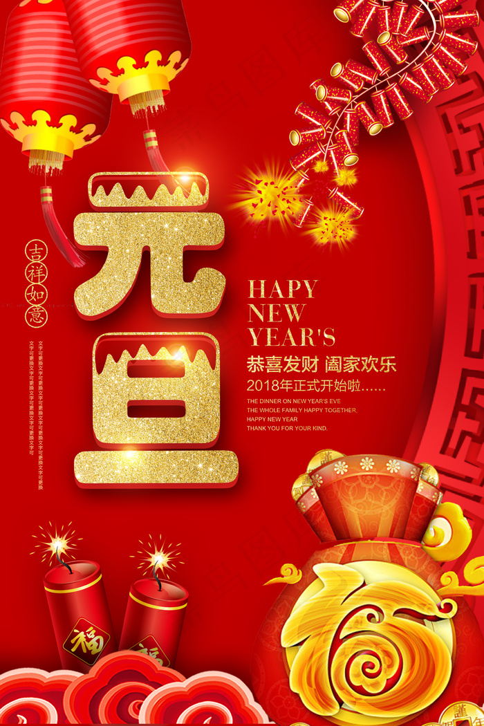 2018红色中国风元旦海报(2362X3543(DPI:100))psd模版下载