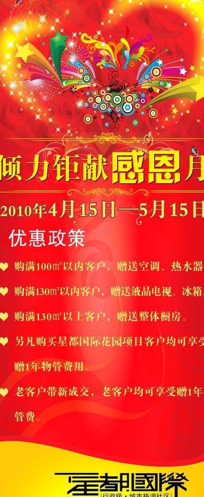 感恩活动展架图片(2268X5102(DPI:72))psd模版下载