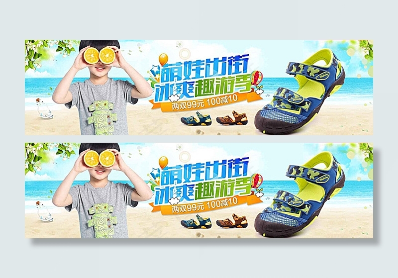 淘宝童鞋海报图片psd模版下载