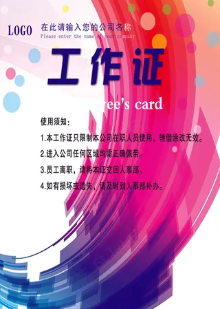 工作证模板