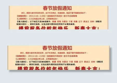 春节放假通知图片