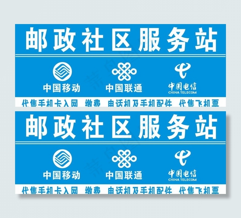 邮政社区服务站招牌图片cdr矢量模版下载