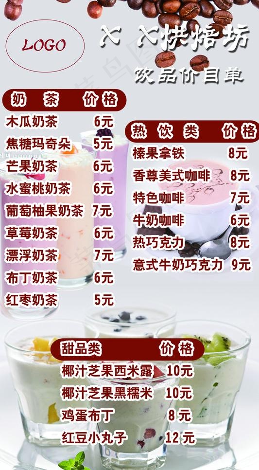 面包烘焙坊饮料价格单图片(2575X4465(DPI:600))psd模版下载