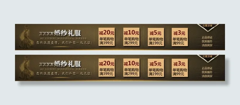 淘宝店铺店招带优惠券切图店招psd模版下载