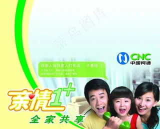 中国网通图片