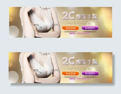 唯美丰胸广告横幅psd素材