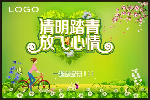 清明节放飞心情海报矢量素材 清明节放飞心情海报矢量素材