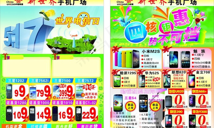电信日图片(450X285)cdr矢量模版下载