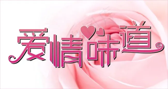 爱情cdr矢量模版下载