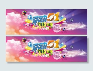 51活动图片