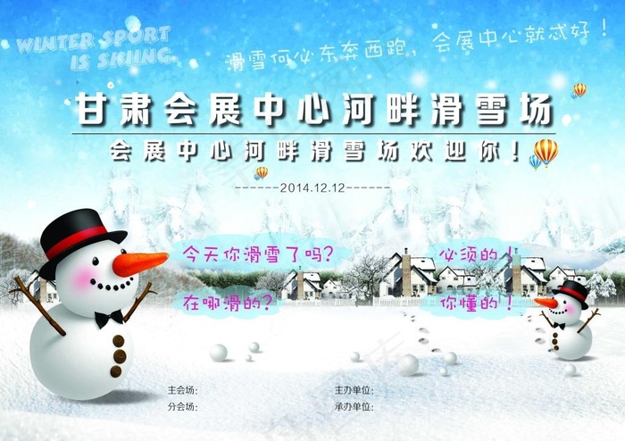 滑雪场宣传画面(3508X2480(DPI:300))psd模版下载