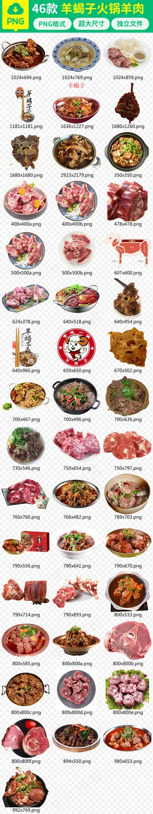 羊蝎子火锅羊肉美食PNG海报设计素...