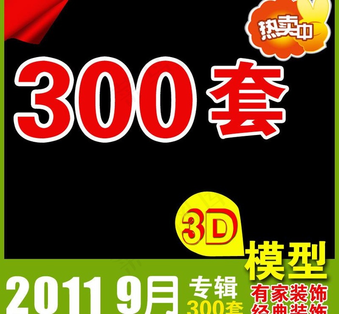 淘宝3d模型模版 淘宝海报 主图图...