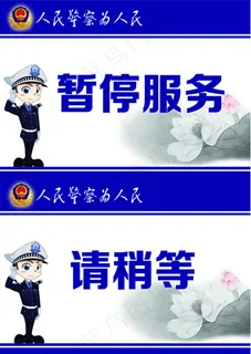 暂停服务 请稍等 台卡