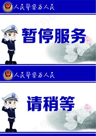 暂停服务 请稍等 台卡