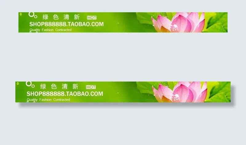 淘宝店店招 绿色清新图片psd模版下载