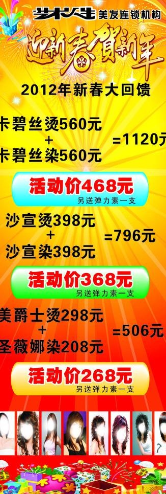新年快乐图片cdr矢量模版下载