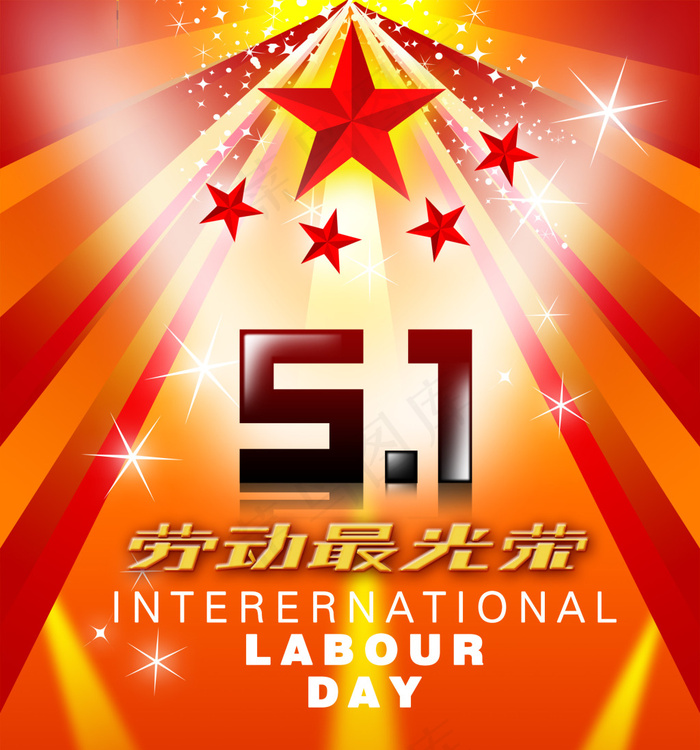 五一劳动光荣
