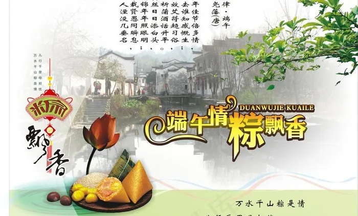 端午节图片cdr矢量模版下载