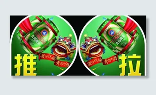 青岛啤酒推拉贴psd图片