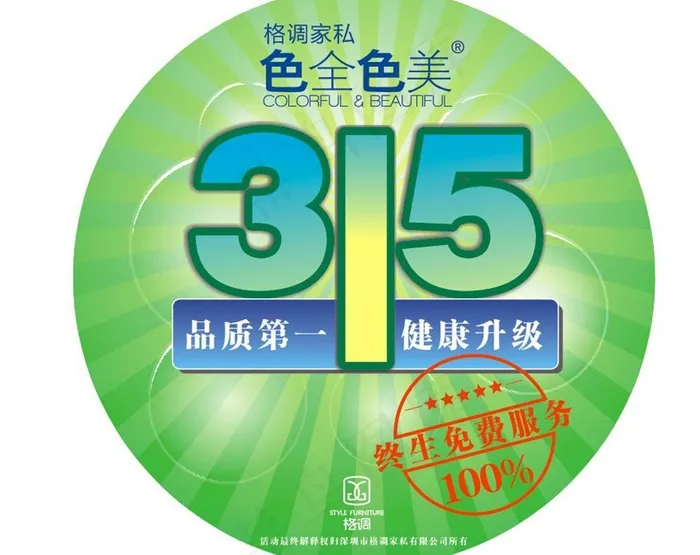 格调 家私 地贴图片cdr矢量模版下载