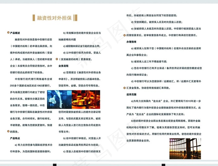 中信银行 走出去企业服务画册图片ai矢量模版下载
