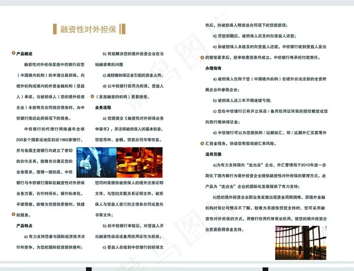 中信银行 走出去企业服务画册图片ai矢量模版下载