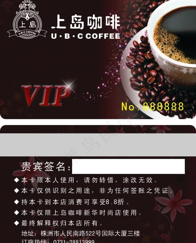 上岛咖啡vip卡图片cdr矢量模版下载